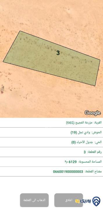قطعة ارض مساحة 6129م للبيع في معان- الشوبك