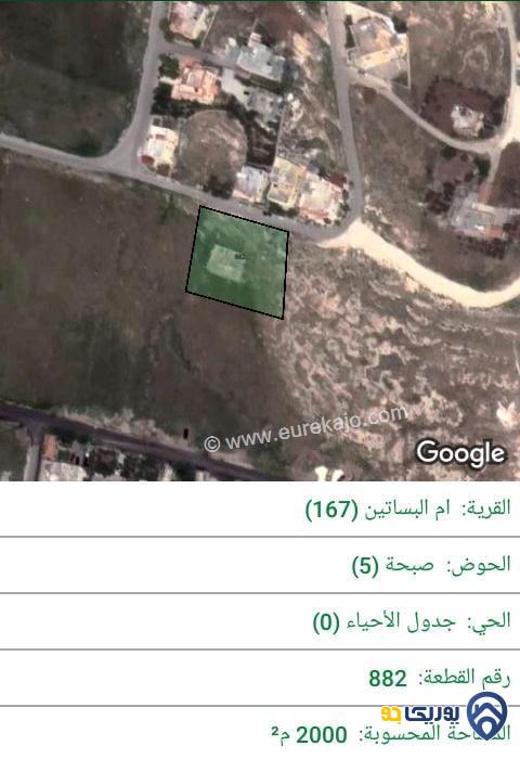 ارض للبيع مساحة 2000م في ناعور - عمان