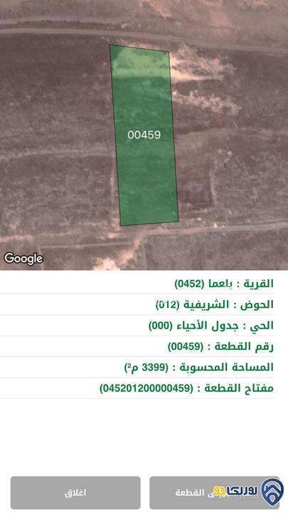 ارض للبيع مساحة 3399م في بلعما/المفرق