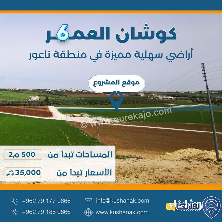 أرض للبيع في العال والروضة بسعر مغري من المالك 