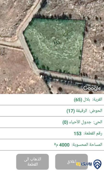 قطعة ارض مساحة 4000م للبيع في منطقة بدر الجديدة- بلال