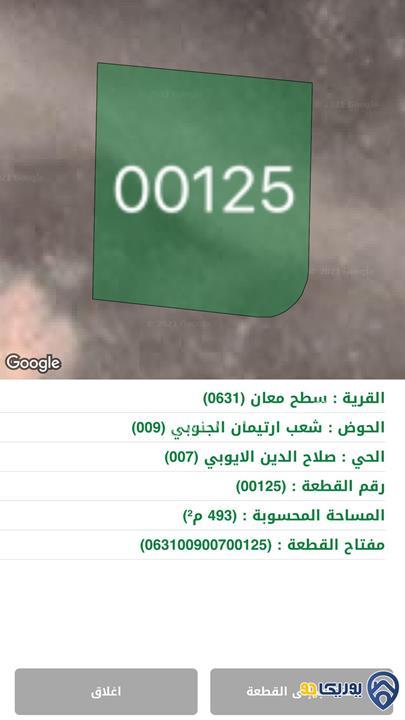 ارض مساحة 493م للبيع في معان