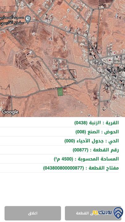 ارض للبيع مساحة 4500م في الزنية/المفرق
