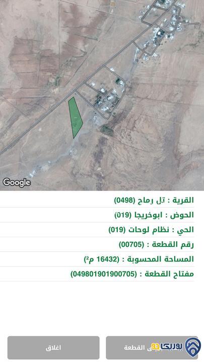 ارض للبيع مساحة 16432م في تل الرماح/ المفرق