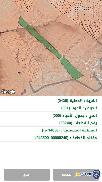 ارض مساحة 14056م  للبيع في الدجنية-المفرق