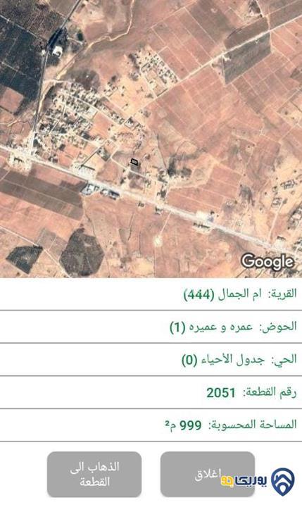 ارض مساحة 999م للبيع في البادية الشمالية-المفرق