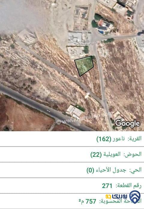 ارض للبيع مساحة 757م في ناعور - عمان
