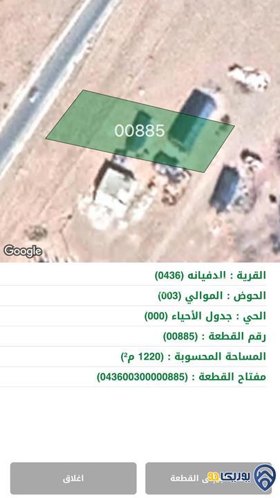 ارض مساحة 1220م للبيع في الدفيانه-المفرق