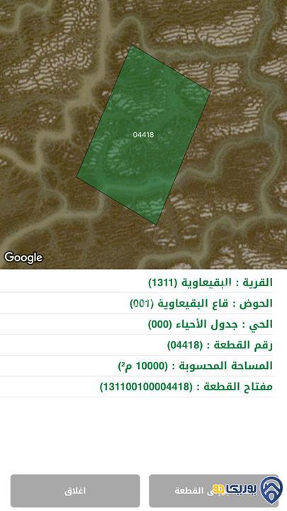ارض للبيع مساحة 10 دونم في البقيعاوية - المفرق