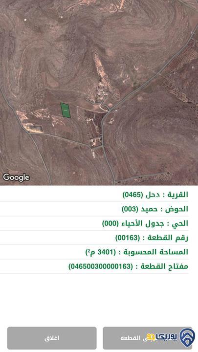 ارض للبيع مساحة3401م  في دحل/المفرق