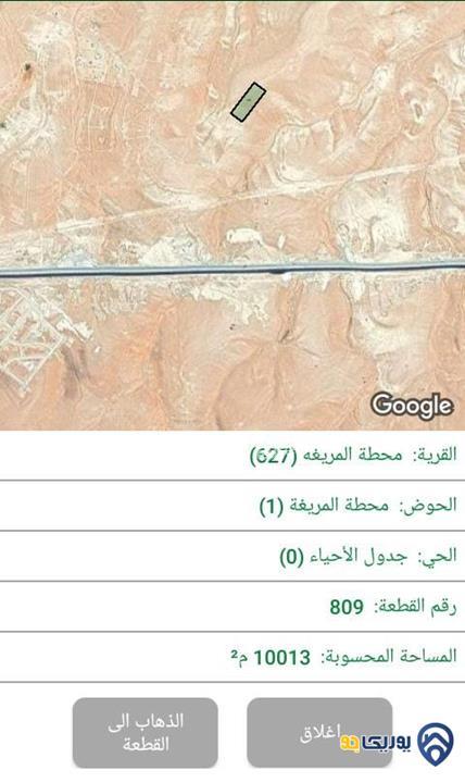 ارض مساحة 10013م للبيع في المريغه-معان
