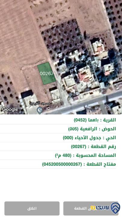 ارض للبيع مساحة 480م  بسعر مميز في المفرق