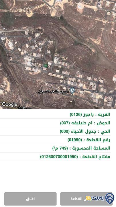 ارض مساحة 749م للبيع في ياجوز-عمان