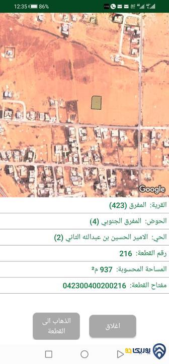 ارض للبيع مساحة 938م في المفرق
