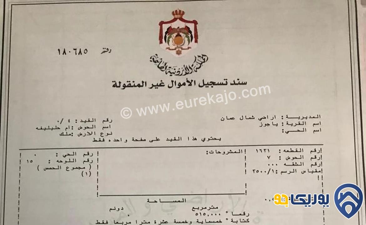 قطعة أرض مساحة 515م للبيع في ياجوز 