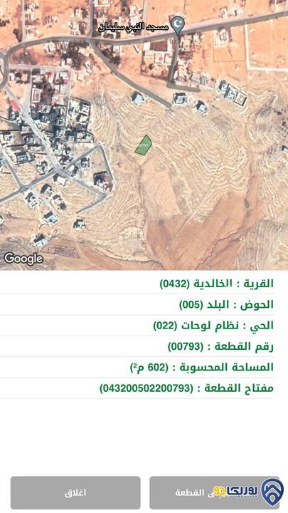 ارض مساحة 602م للبيع في الخالدية-المفرق