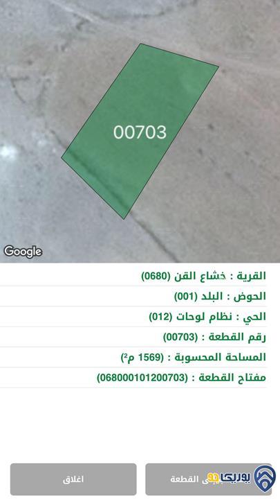 ارض مساحة 1569م للبيع في البادية الشمالية-المفرق